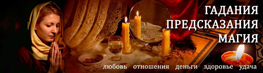 Гадалка в Павлоградке — отзывы